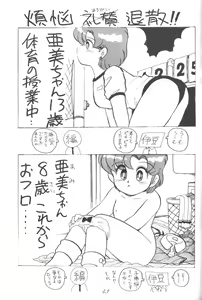Page 42 of Ami-chan Daikouzui - preview thumbnail