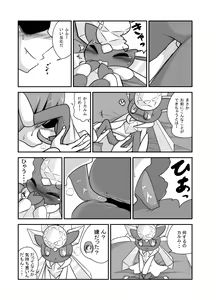 Page 12 of ポケモン漫画 破壊のディアンシー - preview thumbnail