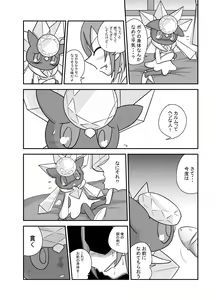 Page 15 of ポケモン漫画 破壊のディアンシー - preview thumbnail