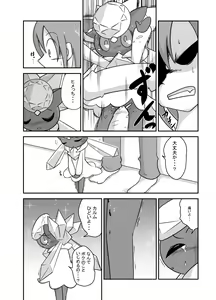 Page 17 of ポケモン漫画 破壊のディアンシー - preview thumbnail