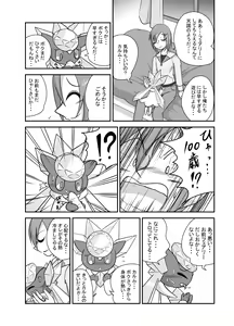 Page 19 of ポケモン漫画 破壊のディアンシー - preview thumbnail