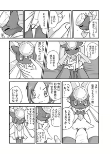 Page 20 of ポケモン漫画 破壊のディアンシー - preview thumbnail