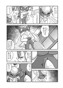 Page 21 of ポケモン漫画 破壊のディアンシー - preview thumbnail