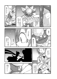 Page 22 of ポケモン漫画 破壊のディアンシー - preview thumbnail