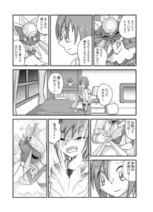 Page 25 of ポケモン漫画 破壊のディアンシー - preview thumbnail