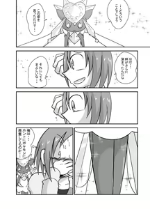 Page 26 of ポケモン漫画 破壊のディアンシー - preview thumbnail