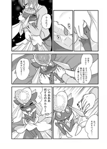 Page 39 of ポケモン漫画 破壊のディアンシー - preview thumbnail
