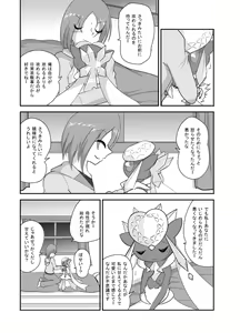 Page 48 of ポケモン漫画 破壊のディアンシー - preview thumbnail