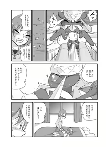 Page 55 of ポケモン漫画 破壊のディアンシー - preview thumbnail