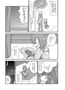 Page 60 of ポケモン漫画 破壊のディアンシー - preview thumbnail