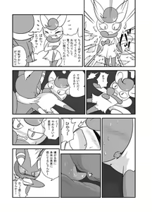 Page 8 of ポケモン漫画 コウカイサキニタタズ - preview thumbnail