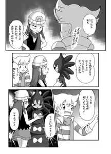 Page 16 of ポケモン漫画 ゴッチンをゴチになる漫画。 - preview thumbnail