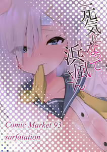 Page 26 of Genki ni Natte Hamakaze-san - preview thumbnail