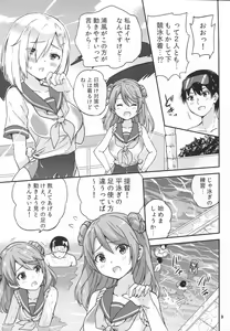 Page 4 of Hamakaze mo! Urakaze mo! Shimin Pool 3P Kouryakusen - preview thumbnail