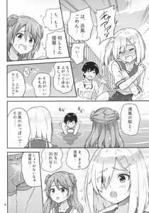 Page 7 of Hamakaze mo! Urakaze mo! Shimin Pool 3P Kouryakusen - preview thumbnail