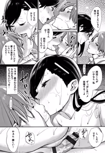 Page 65 of Bokura no Etude - Our H Chu Do - preview thumbnail
