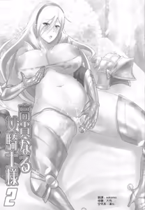 Page 3 of Kouki naru Onna Kishi-sama 2 - preview thumbnail