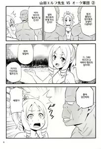 Page 5 of Yamada Elf Sensei VS Orc Gundan - preview thumbnail