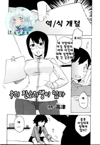 Boku no Iu Mama ni | 우리 잔소리쟁이 엄마 (decensored) — hentai manga cover on Fhentai