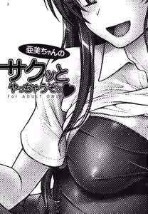 Page 2 of Ami-chan no Sakutto Yacchauzo (decensored) - preview thumbnail