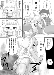 Page 10 of Rojiura no Elo - preview thumbnail