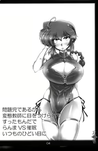 Page 3 of Ranma no Mama de ~Saimin Intou Hen~ - preview thumbnail