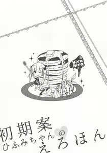 Page 8 of Shokian Hifumi-chan no Erohon - preview thumbnail