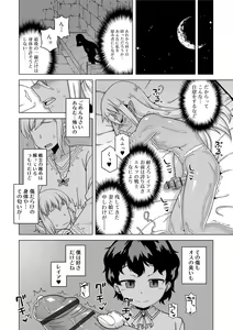 Page 146 of S wa Fragile no S + DLsite Gentei Chara-hyou - preview thumbnail