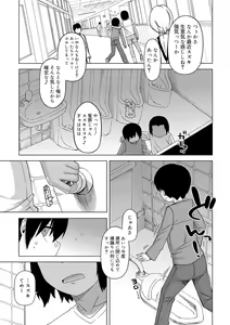 Page 23 of S wa Fragile no S + DLsite Gentei Chara-hyou - preview thumbnail
