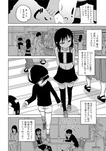 Page 44 of S wa Fragile no S + DLsite Gentei Chara-hyou - preview thumbnail
