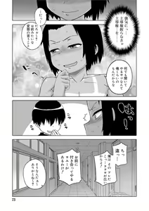 Page 71 of S wa Fragile no S + DLsite Gentei Chara-hyou - preview thumbnail