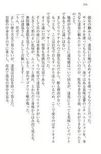 Page 217 of Wagaya no Liliana-san to Natsuyasumi! - preview thumbnail