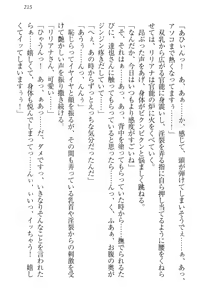Page 226 of Wagaya no Liliana-san to Natsuyasumi! - preview thumbnail