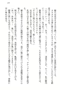 Page 230 of Wagaya no Liliana-san to Natsuyasumi! - preview thumbnail