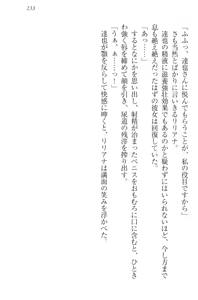 Page 244 of Wagaya no Liliana-san to Natsuyasumi! - preview thumbnail
