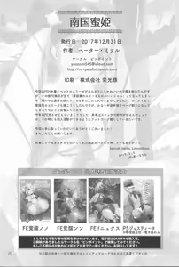 Page 21 of Nangoku Mitsuki - Tropical Princess Elise - preview thumbnail