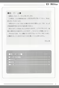 Page 3 of Omutsu Shounen Booklet - El Niño - preview thumbnail