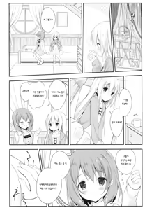 Page 7 of Chino-chan wa Goshuushin Kokoa√2 - preview thumbnail