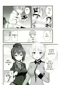 Page 3 of Darjeeling to Maho to no Renai Jijou | 다즐링과 마호와의 연인사정 - preview thumbnail