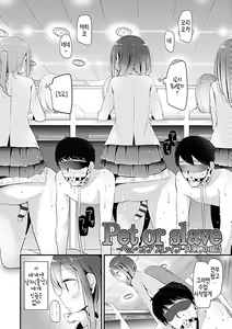 Page 3 of Pet or Slave Meike Misaki Baai | 펫 오어 슬레이브 메이케 미사키의 경우 - preview thumbnail