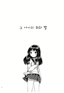 Page 5 of Anoko no Tsumi to Batsu - Crime and punishment | 그 아이의 죄와 벌 - preview thumbnail