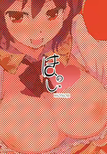 Page 16 of Shameimaru Aya no Appaku Shuzai Jou - preview thumbnail