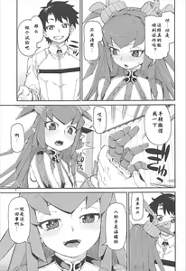 Page 8 of Koutetsu Majou no Setsunai Kyousei - preview thumbnail