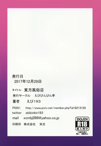 Page 18 of Touhou Fuuzokuten - preview thumbnail