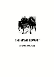 Page 5 of The Great Escape! ~Toko-ya Shougyoushi Sairoku Shuu~ - preview thumbnail
