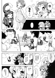 Page 8 of Neko Ochi Shine Fairies - preview thumbnail