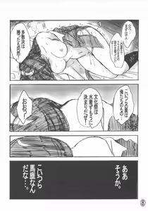 Page 8 of Nani ga Nandaka - preview thumbnail