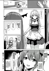 Page 20 of Touhou TSF 3 Sakuya ni Hyoui - preview thumbnail
