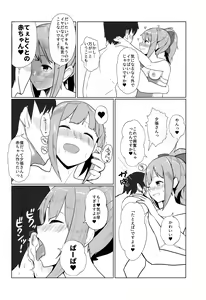 Page 11 of Attakakute Kimochi Ii Yuubari-san no Karada - My Snuggly Girlfriend Yuubari-san - preview thumbnail