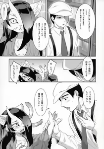 Page 20 of Neko ga Oni Tarite - preview thumbnail